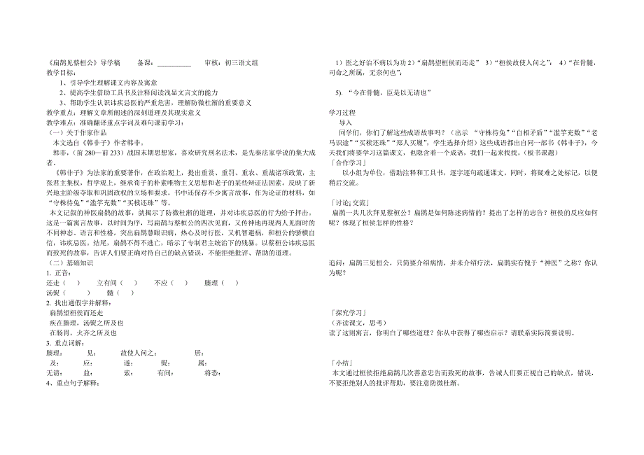 扁鹊见蔡桓公导学案_第1页