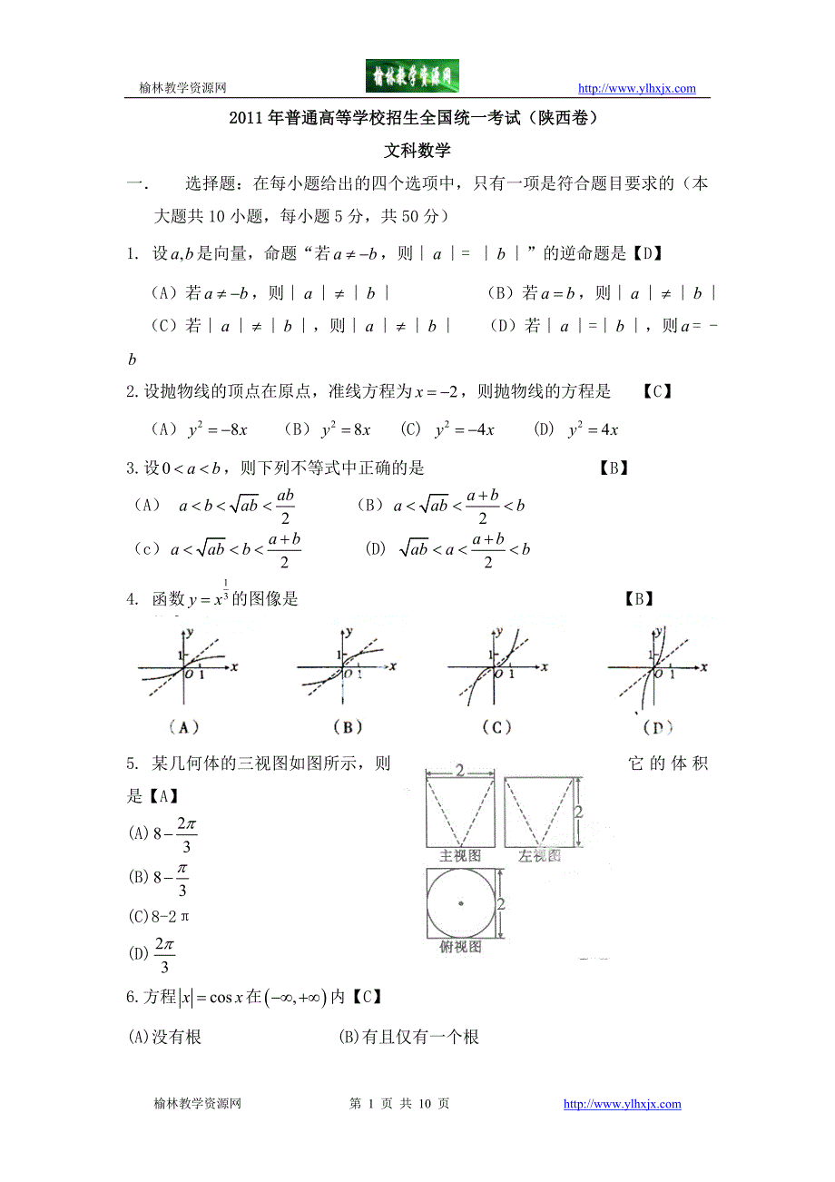 陕西高考数学试题及答案文科_第1页