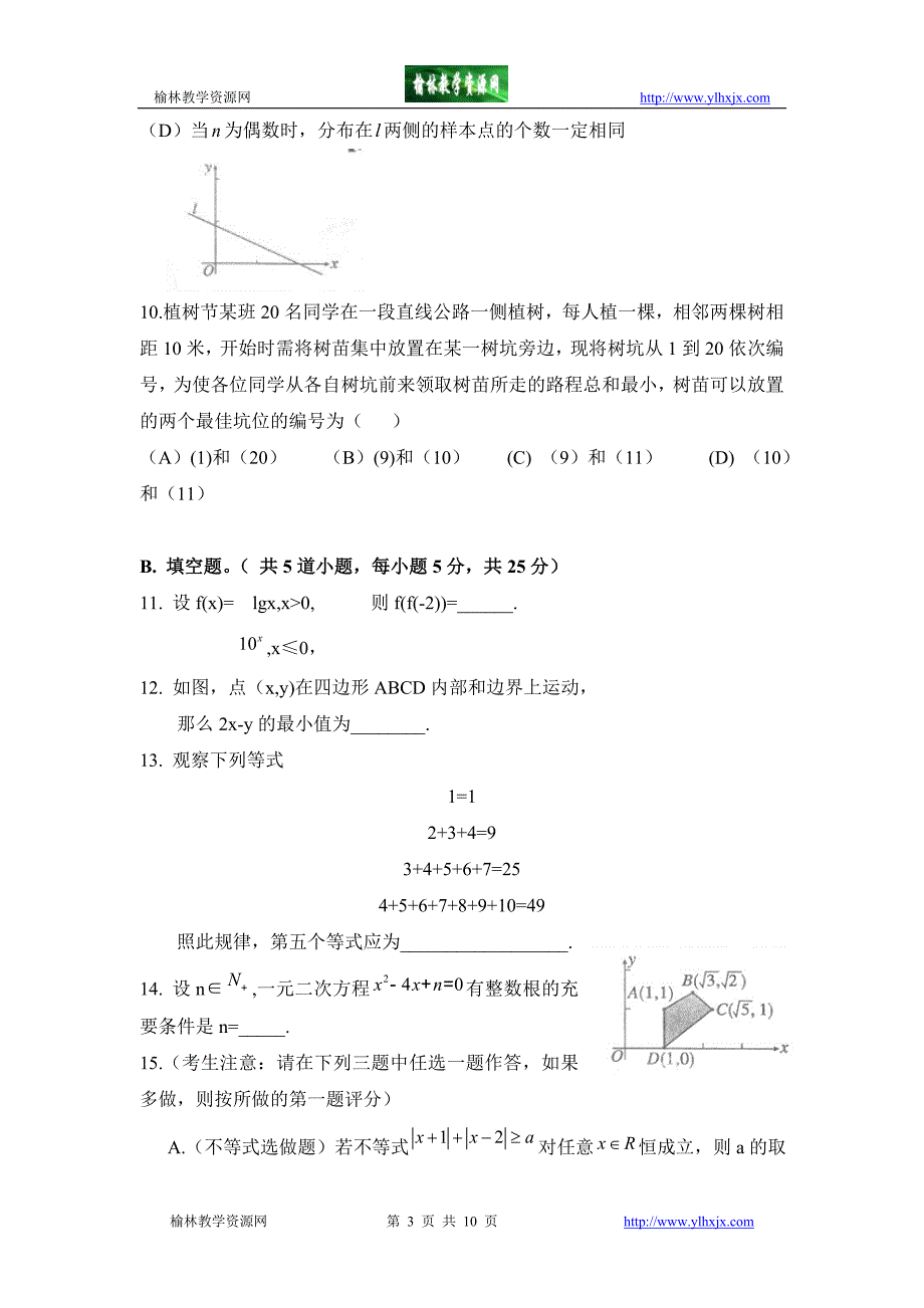 陕西高考数学试题及答案文科_第3页