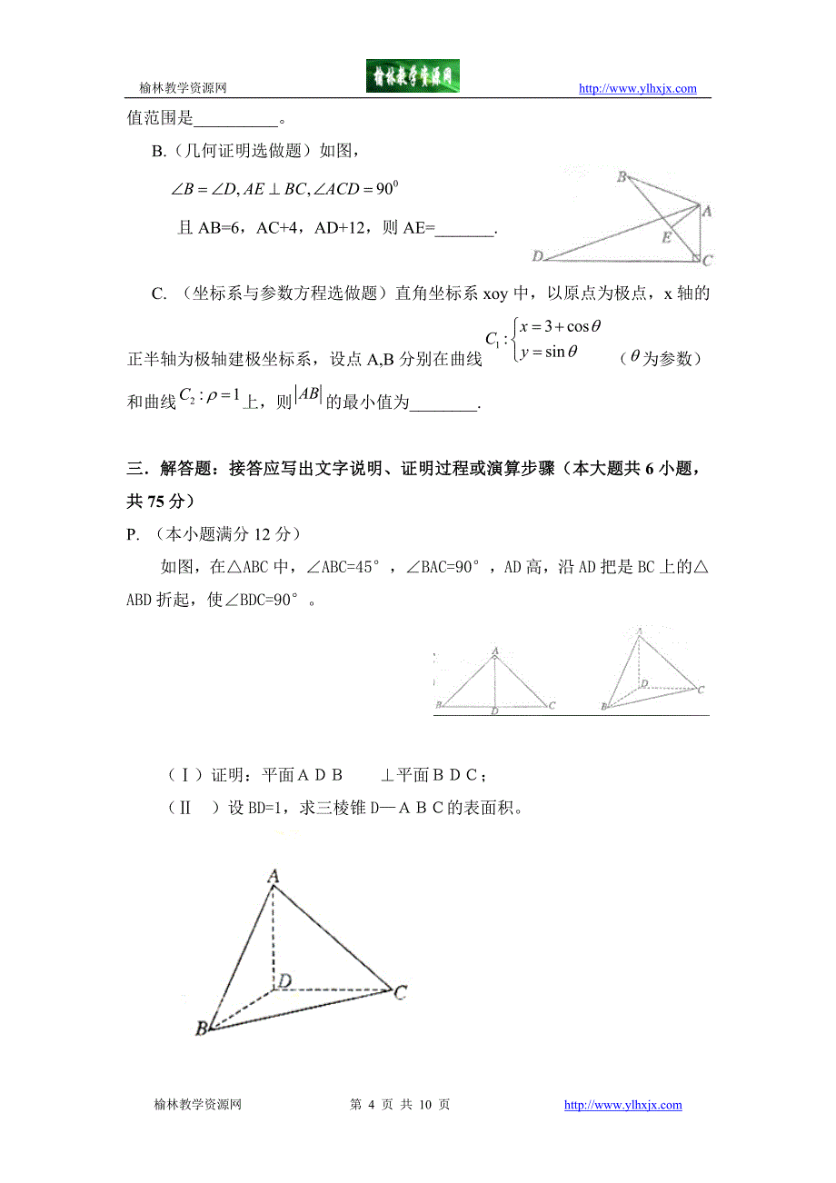 陕西高考数学试题及答案文科_第4页