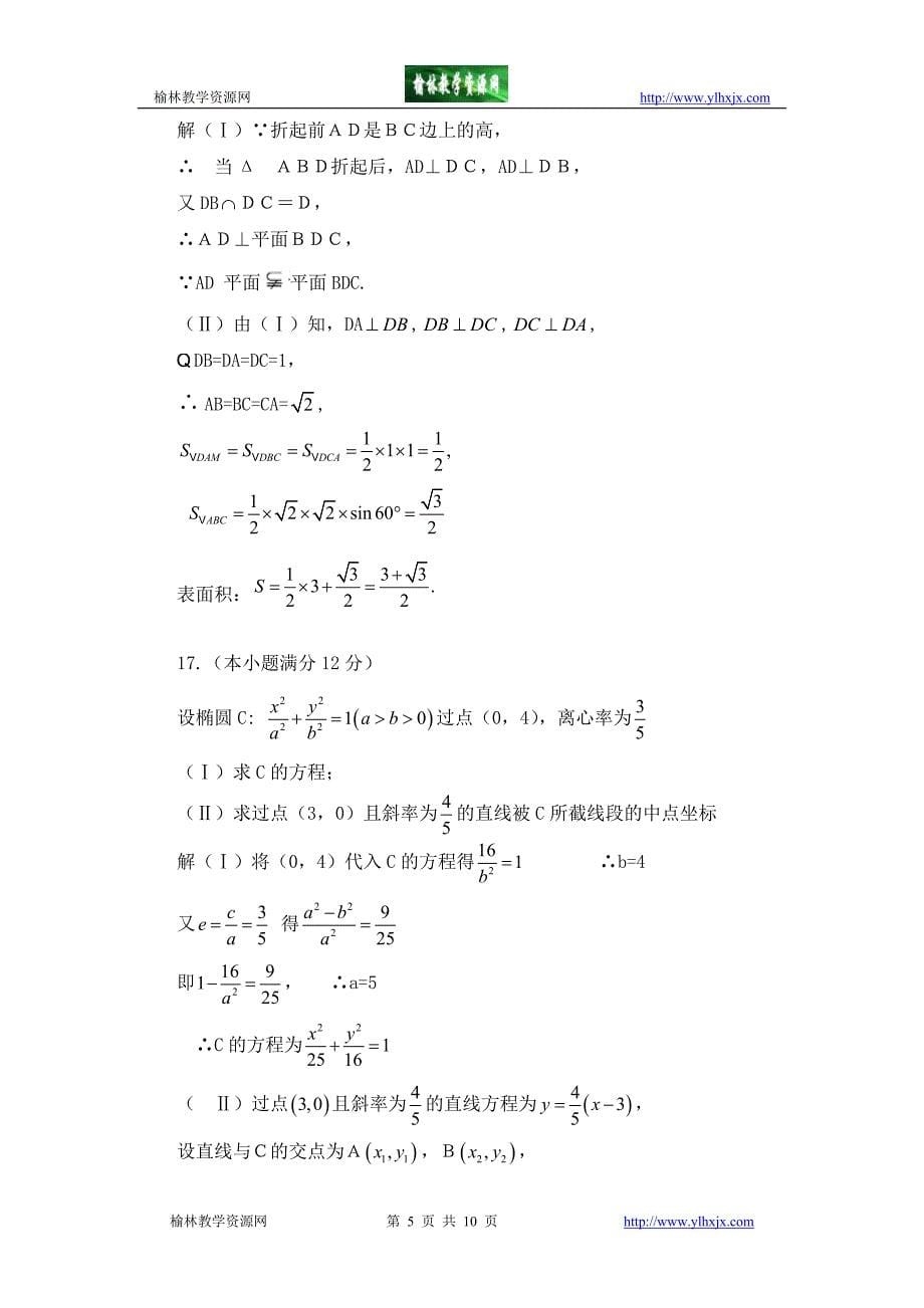 陕西高考数学试题及答案文科_第5页