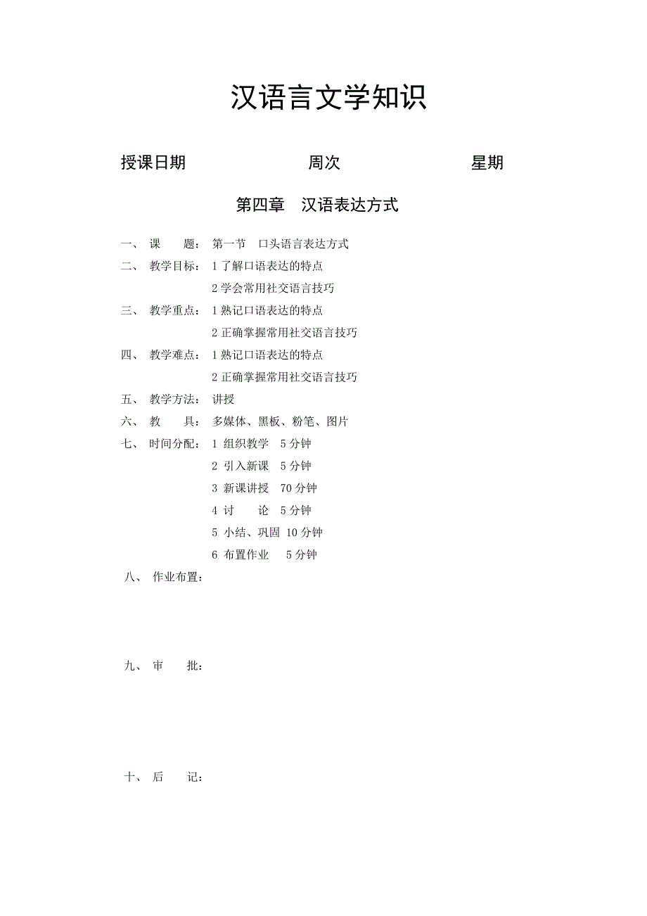 汉语言文学教案_第1页