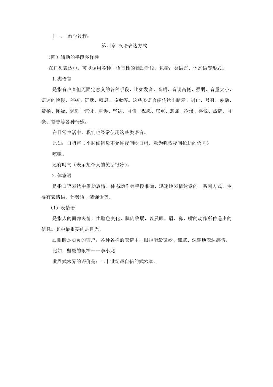 汉语言文学教案_第5页