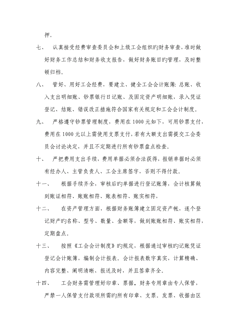 工会财务管理新版制度_第2页