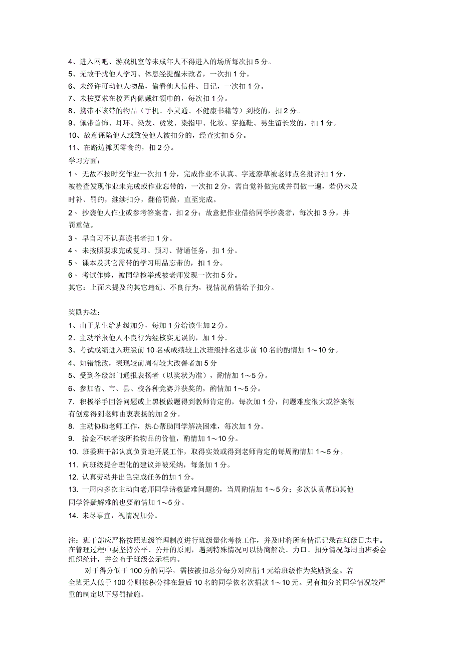 班级管理奖惩制度_第3页