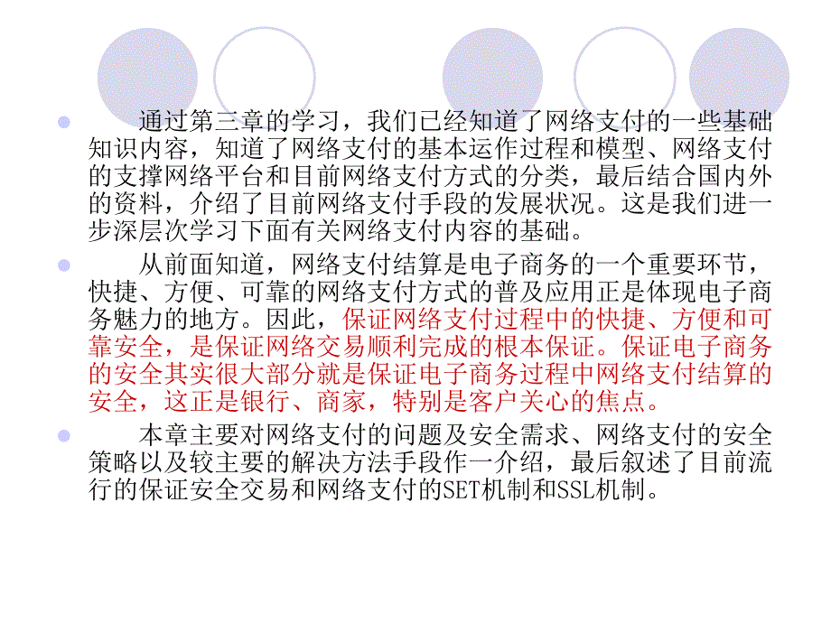 网上支付与结算教案网络支付的安全及相关安全技术(四）_第2页