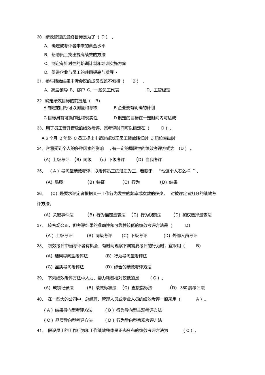 绩效管理试题12_第5页