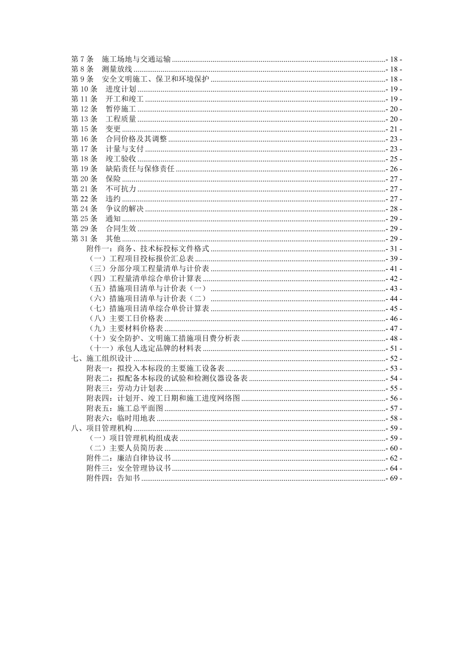 千伏安华变电所土建工程_第3页