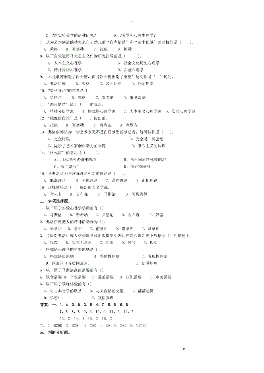 文艺心理学复习题_第3页