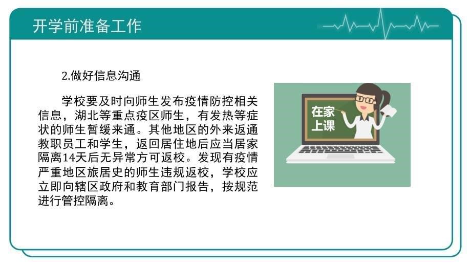 开学返校必备教育系统复学疫情防控指南ppt课件_第5页