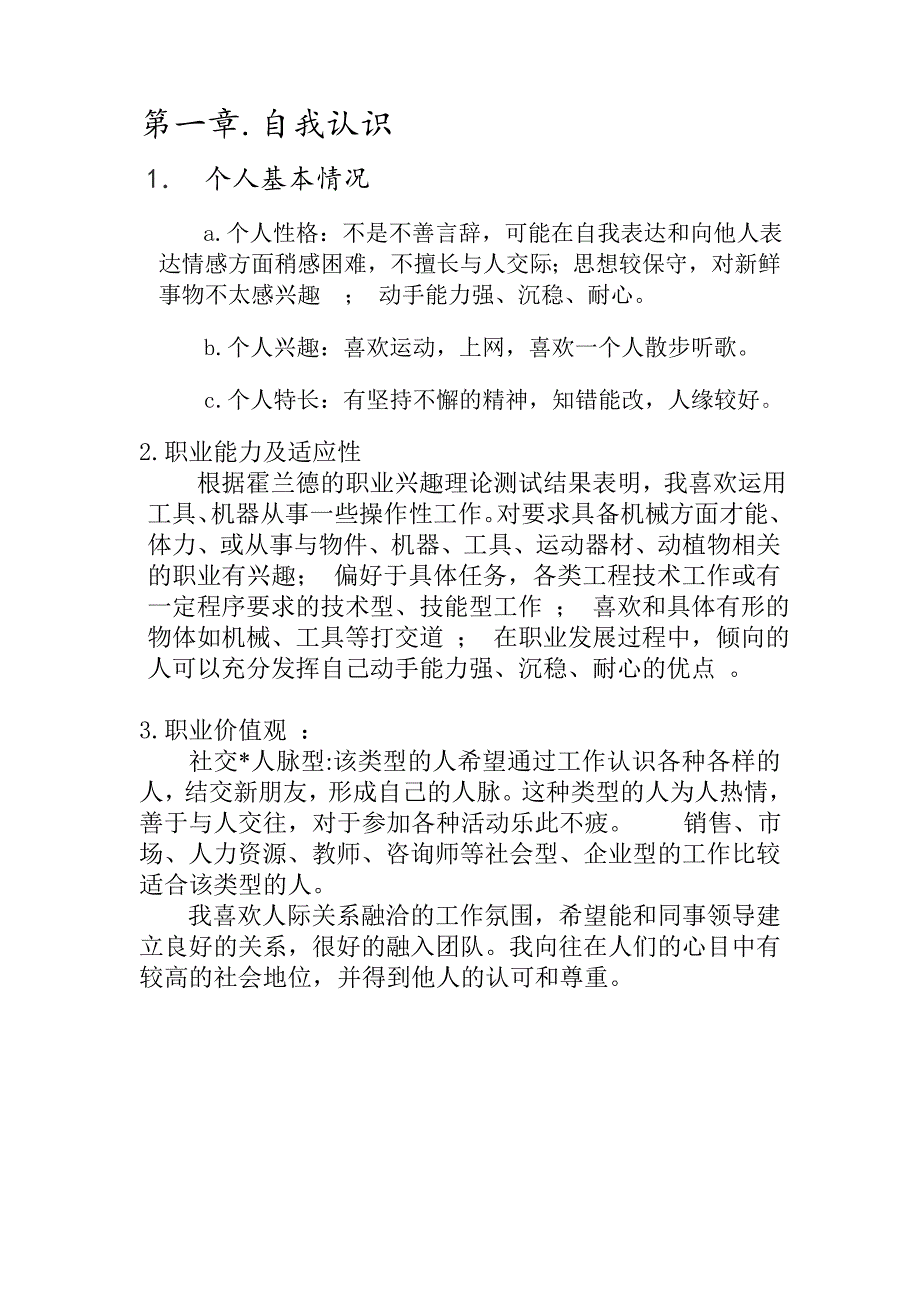 大学生职业生涯规划书.doc_第2页