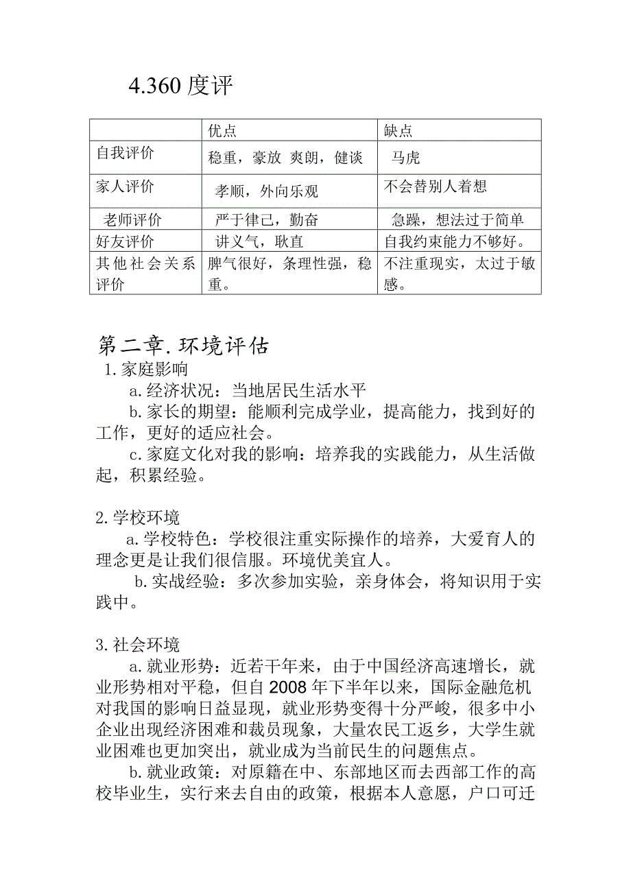 大学生职业生涯规划书.doc_第3页