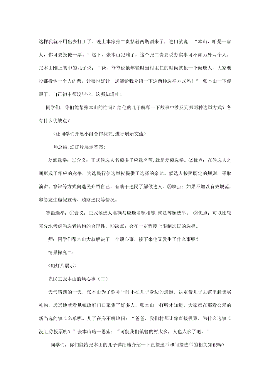 政治：2.1《民主选举：投出理性一票》精品教案（新人教版必修二）_第3页