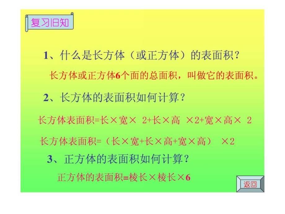 长方体和正方体的表面积练习课ppt1.ppt_第2页