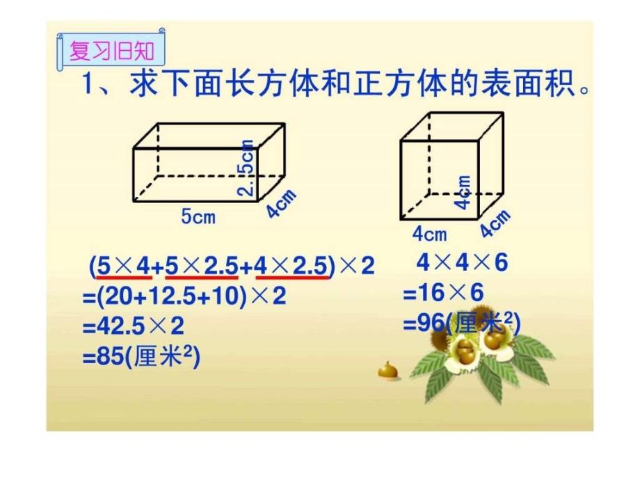 长方体和正方体的表面积练习课ppt1.ppt_第3页