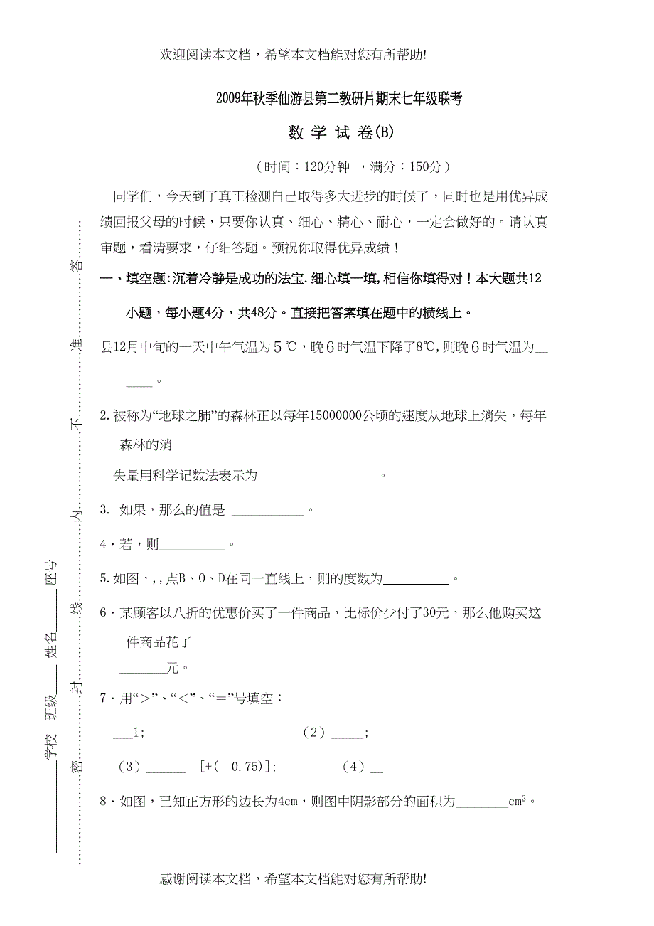 福建仙游七年级上期末联考AB卷2_第1页