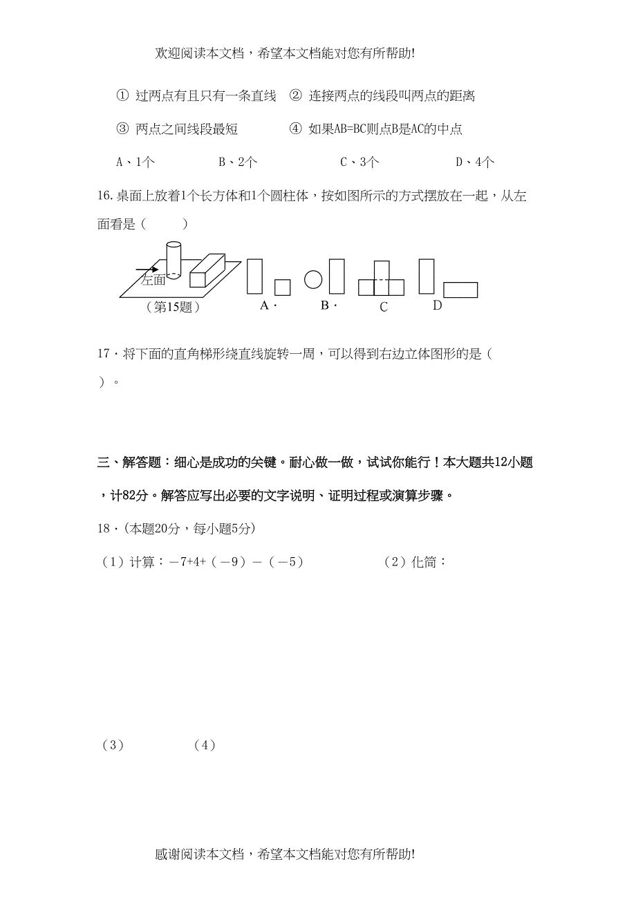 福建仙游七年级上期末联考AB卷2_第3页