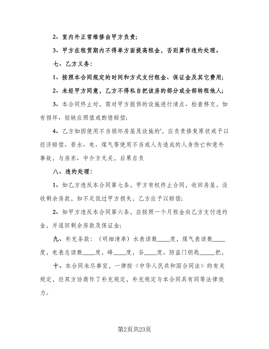 农村单间住房出租协议经典版（7篇）_第2页