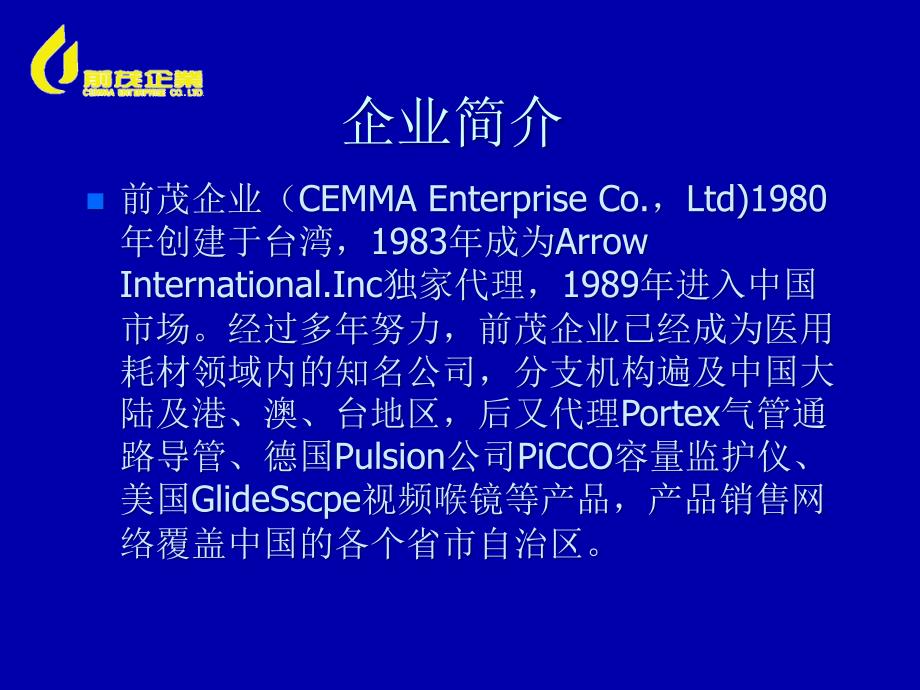 ARROW抗感染中心静脉导管ppt课件_第3页