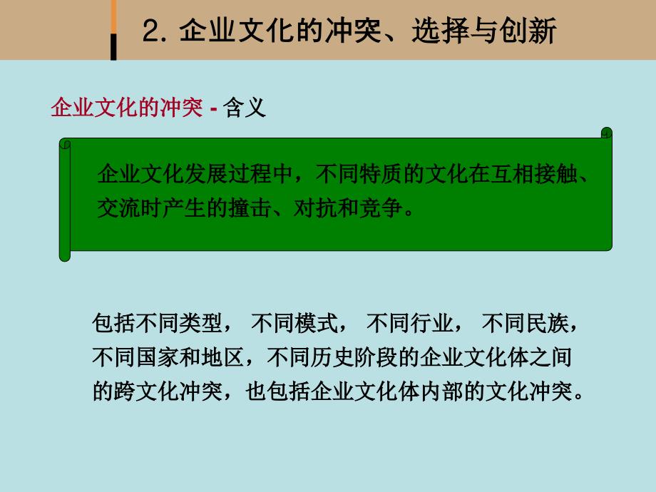 第十一次课：企业文化的演变规律_第3页