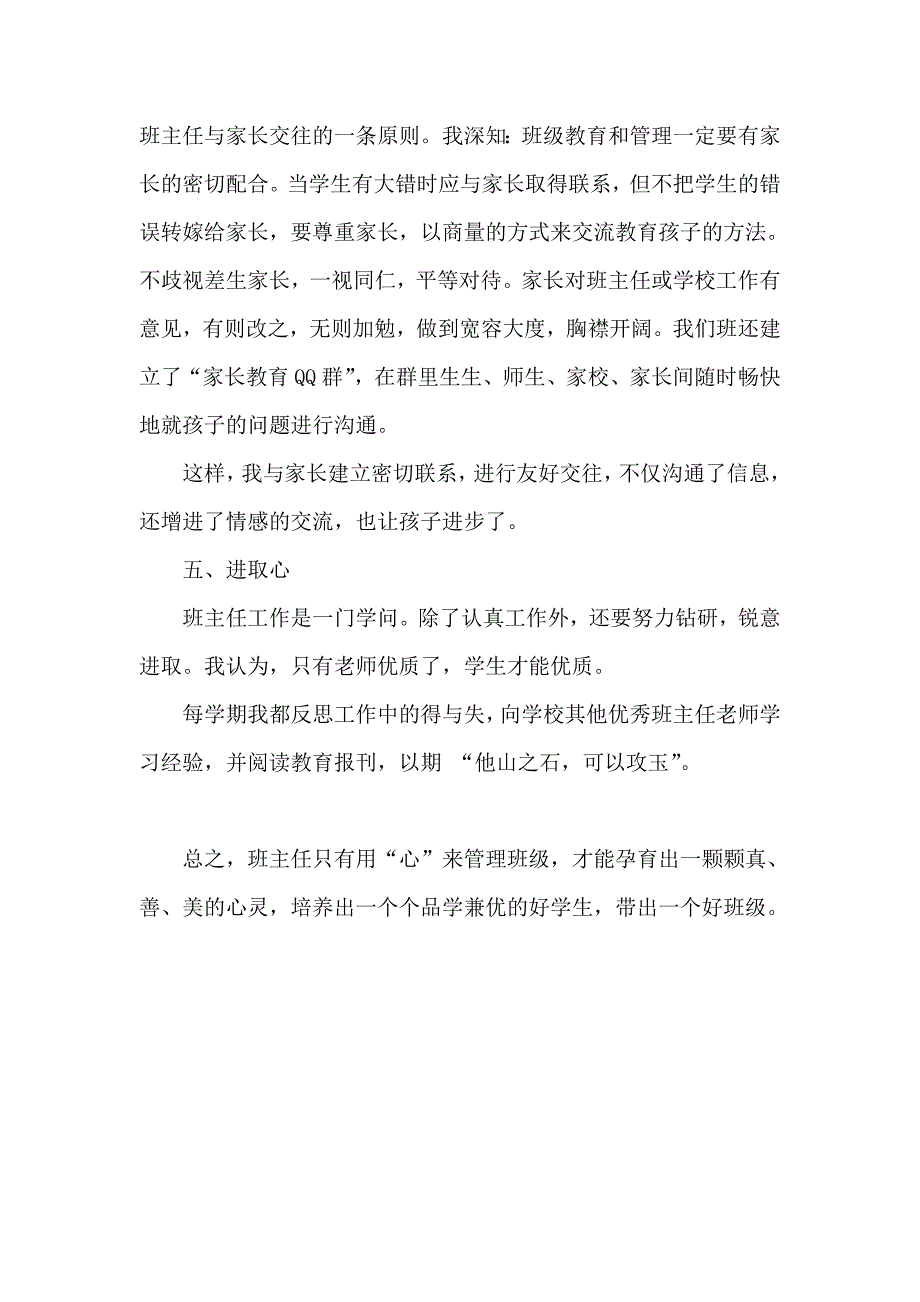 班主任把“心”交给学生_第3页