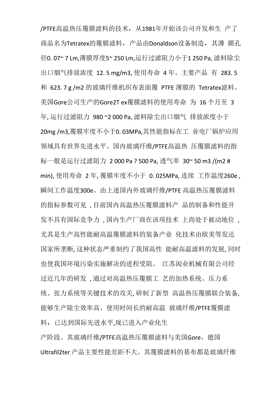 无纺覆膜滤料_第3页