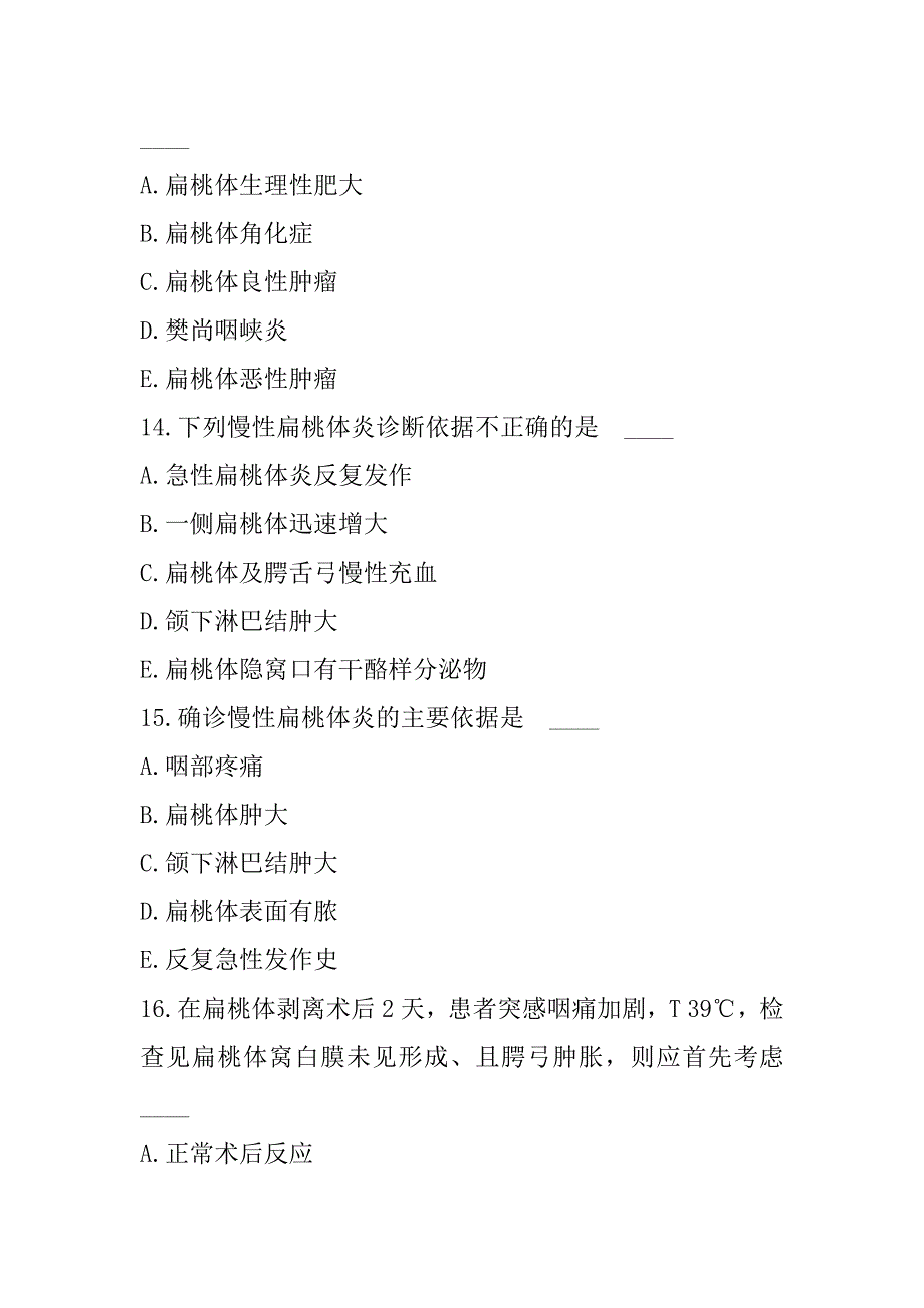 2023年福建正高(耳鼻咽喉头颈外科学)考试考前冲刺卷_第5页