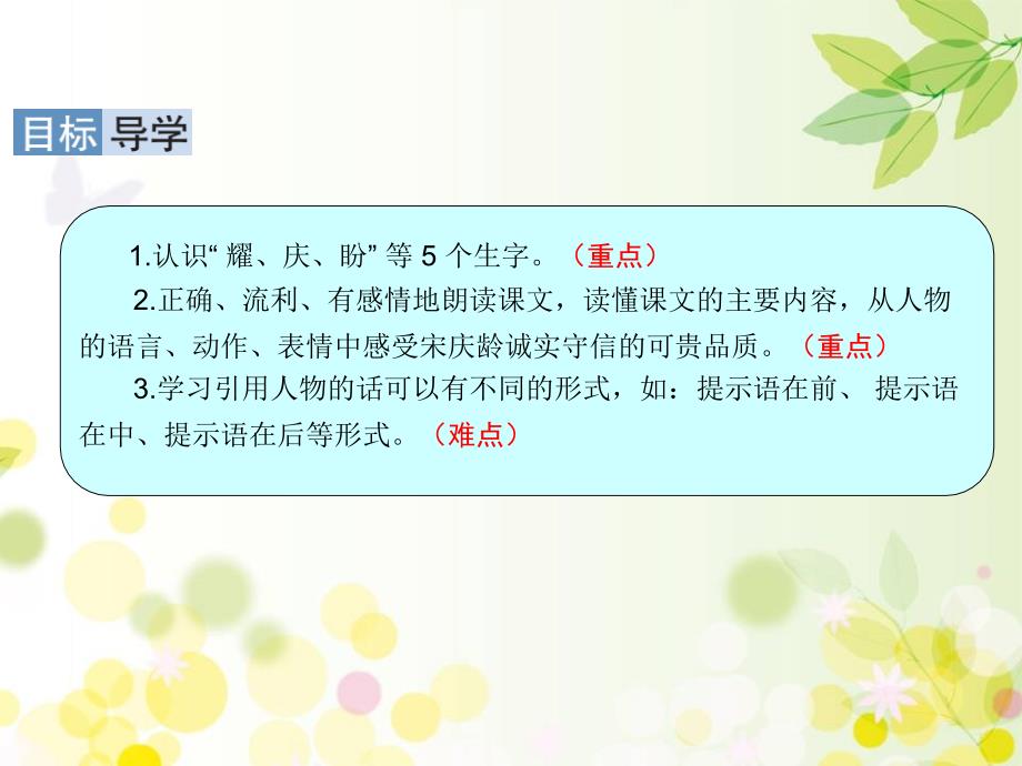 部编版三年级下册语文 21　我不能失信 课件（17页）_第3页