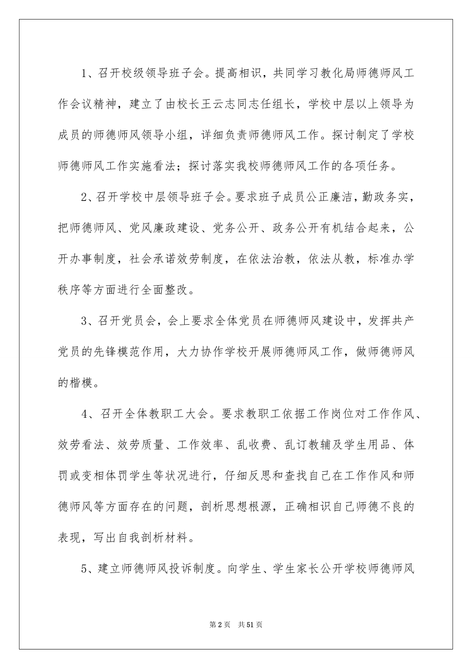 2023师德师风工作总结1范文.docx_第2页