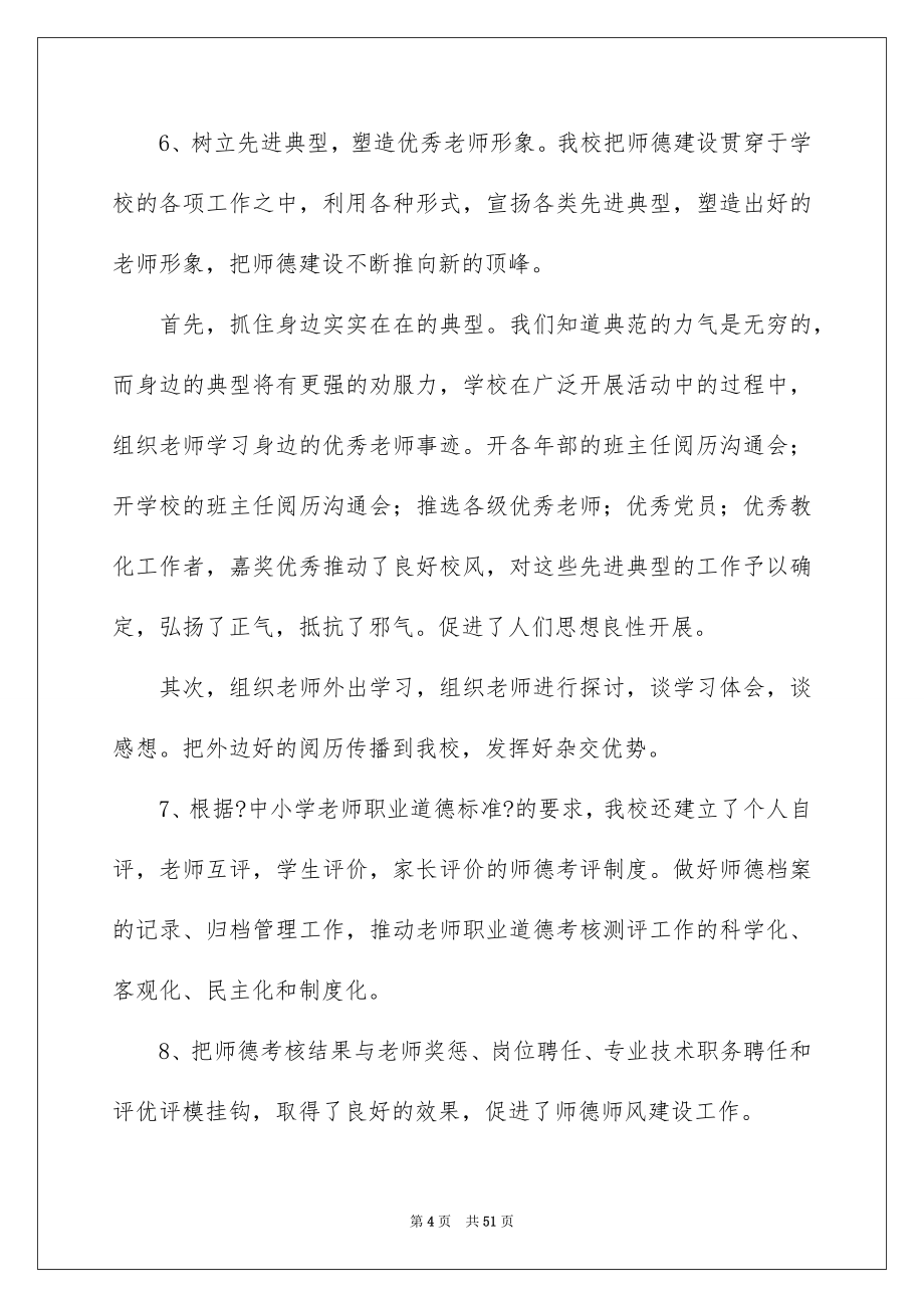 2023师德师风工作总结1范文.docx_第4页