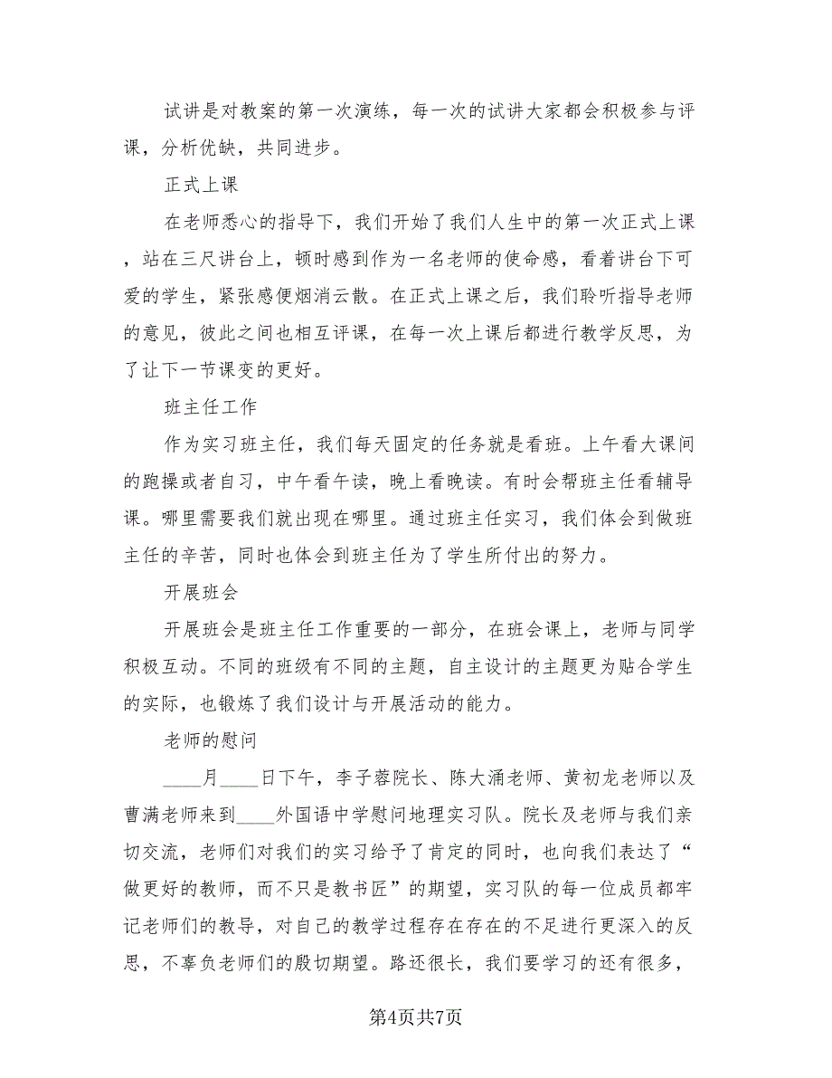 2023教育类实习自我总结（三篇）.doc_第4页