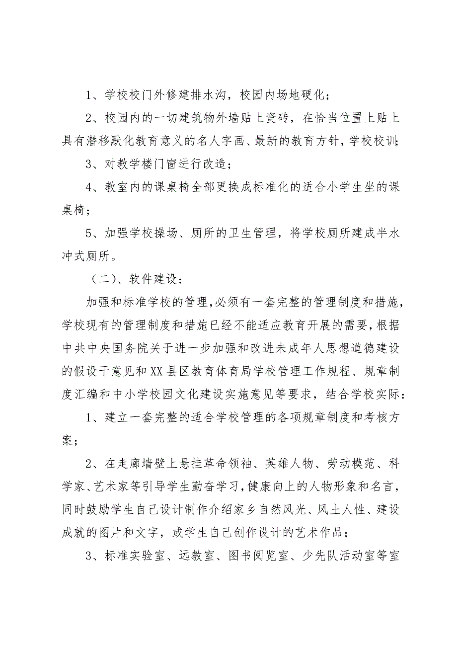 2023年达依中心小学“整脏治乱”实施方案新编.docx_第3页