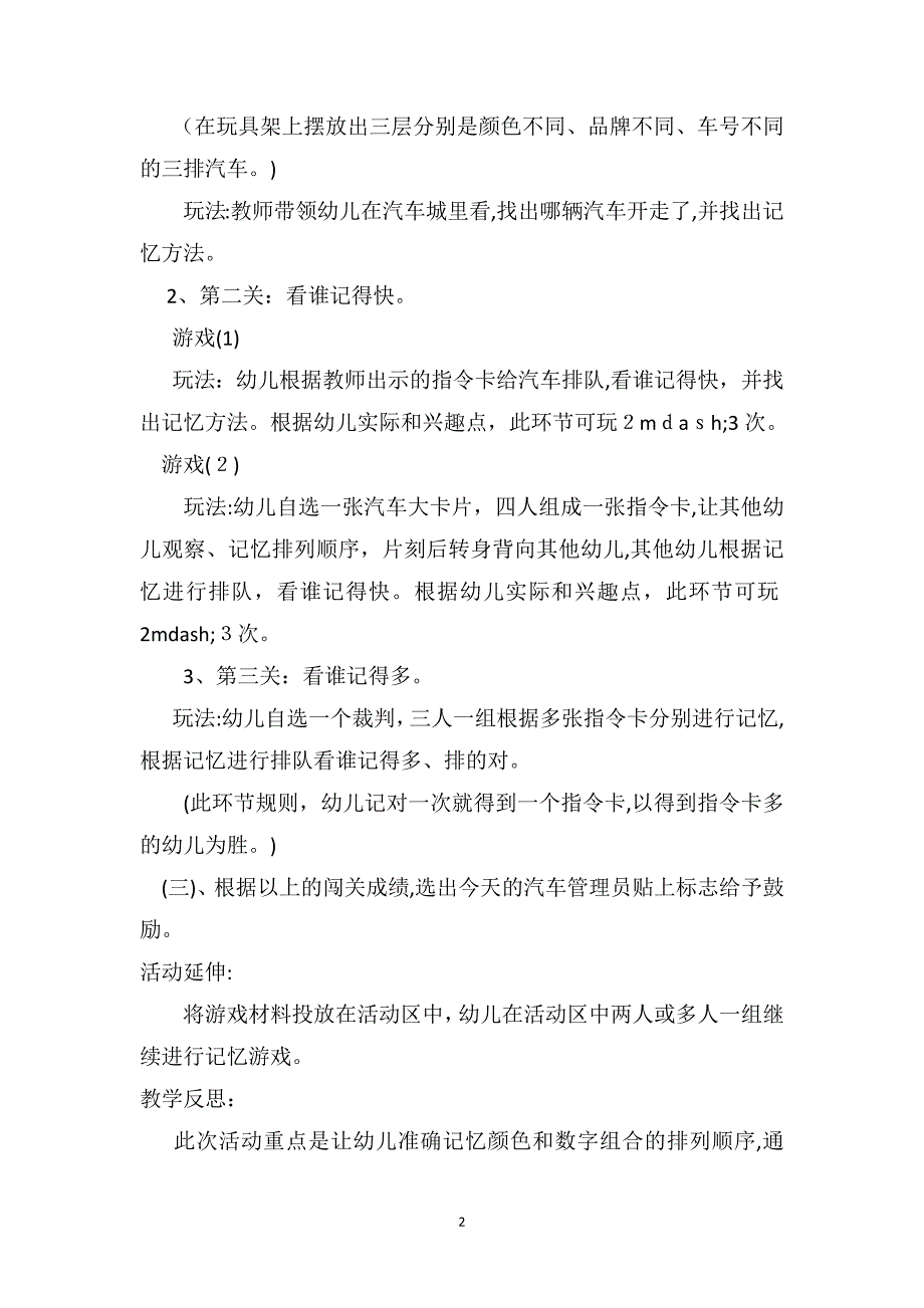 中班思维游戏教案及教学反思汽车城_第2页