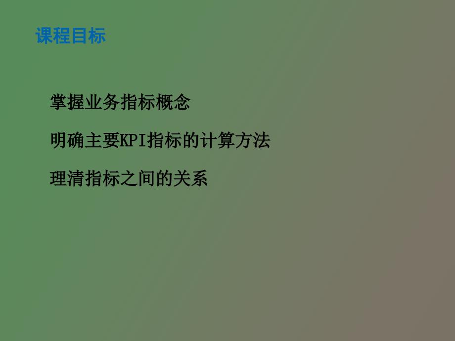 续期业务指标解析及内涵_第2页