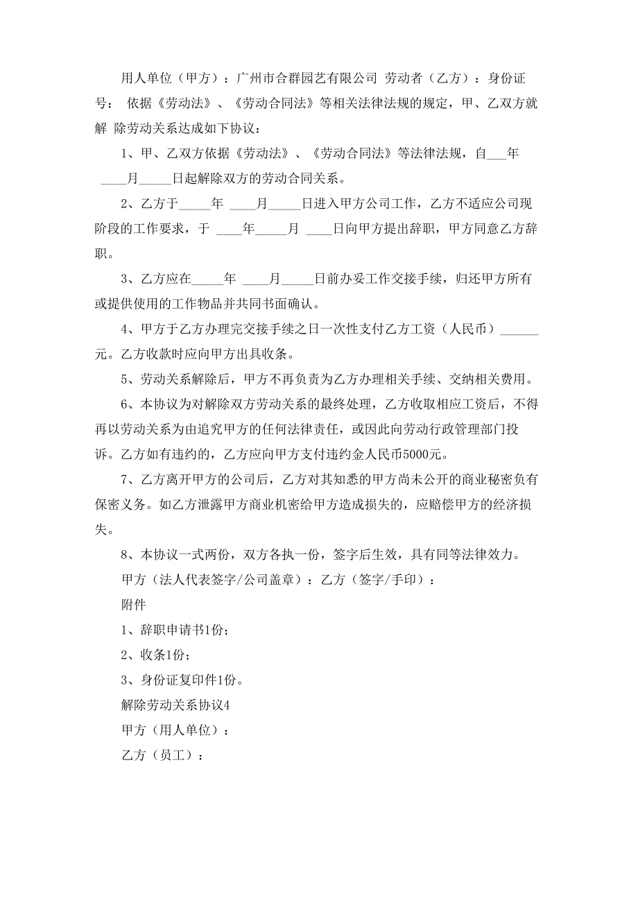 解除劳动关系协议_第3页