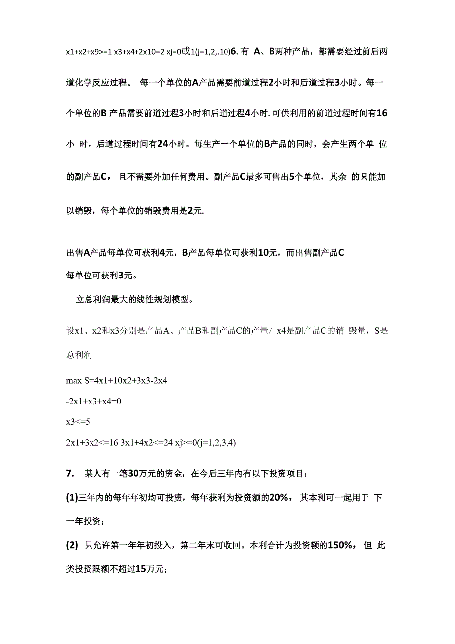 运筹学复习地的题目与详解_第4页