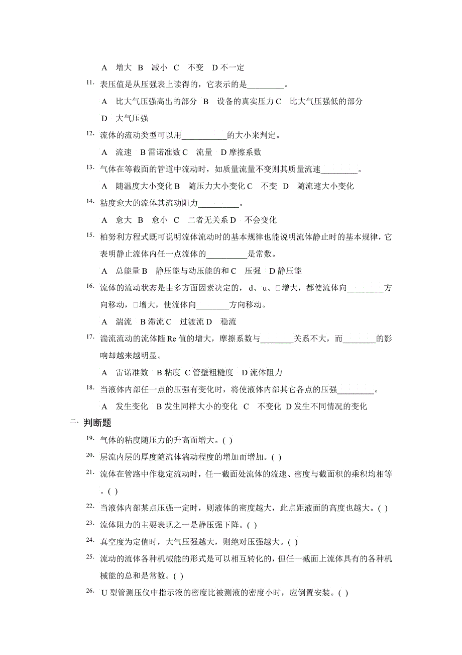 化工原理流体流动_第2页