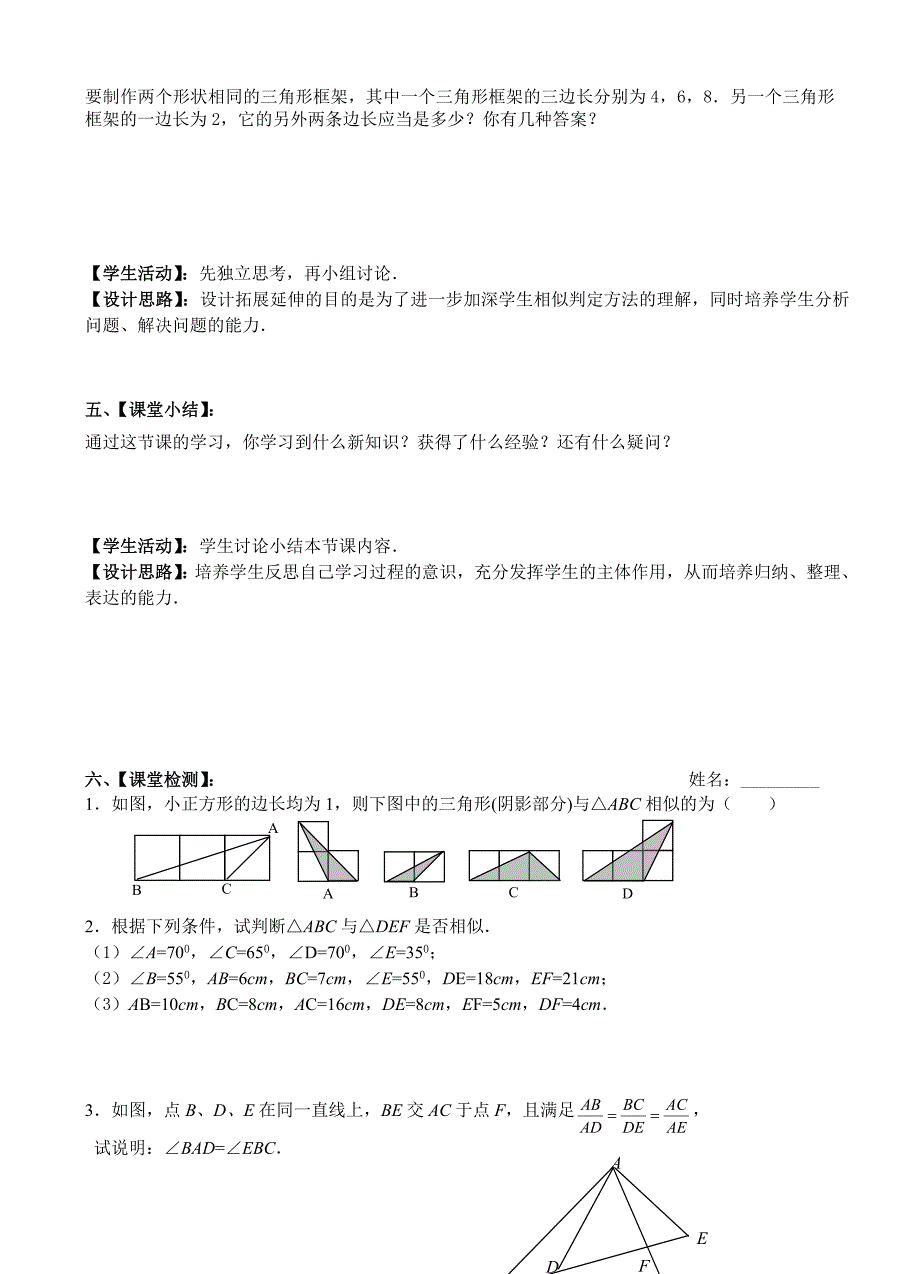 “三边成比例”2.doc_第3页