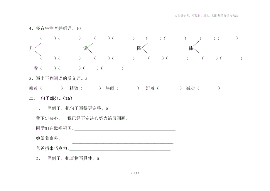 区编第九册汉语文期中考试卷_第2页