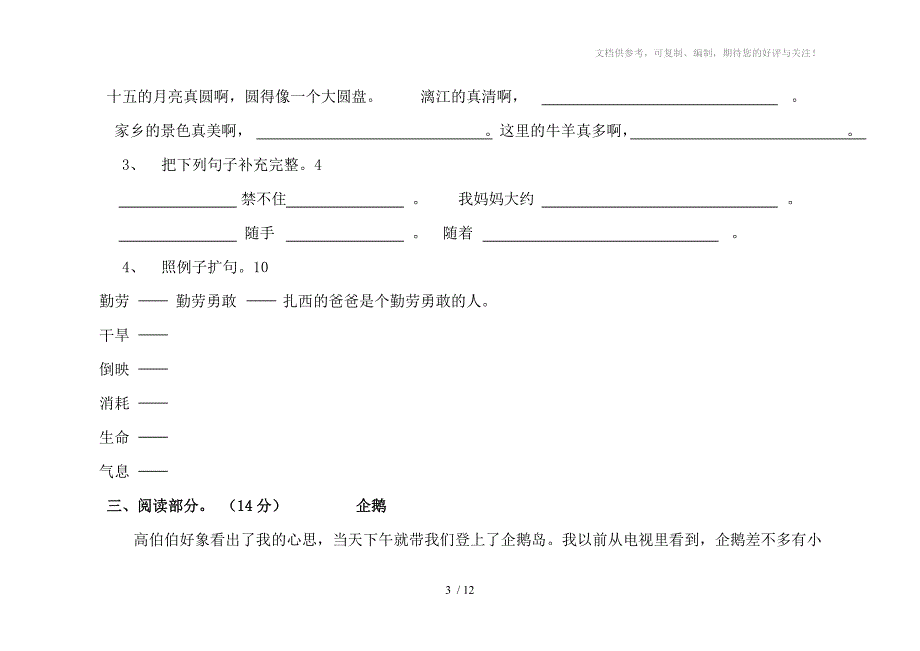 区编第九册汉语文期中考试卷_第3页