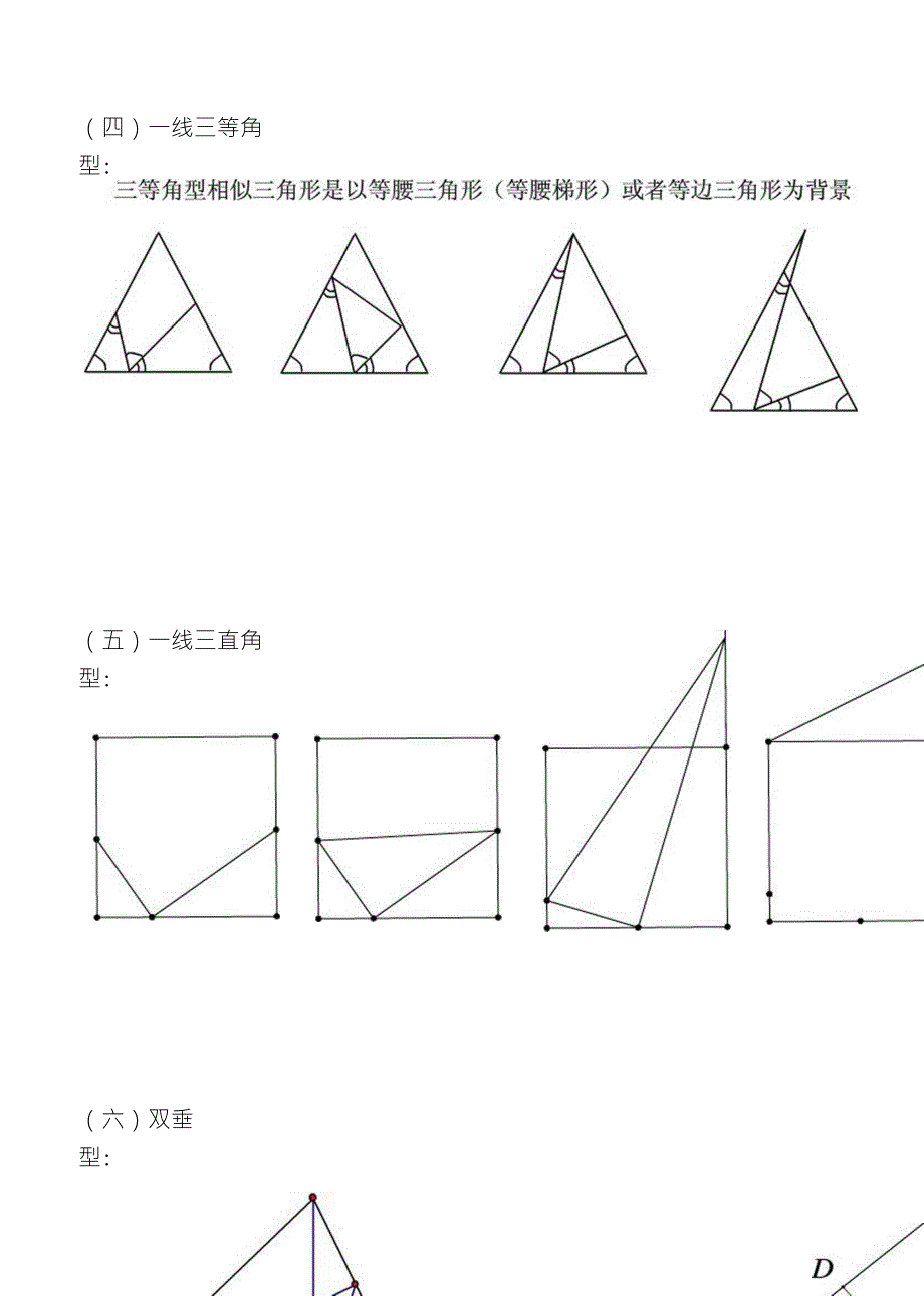 相似三角形常见经典模型总结(非常好)_第3页