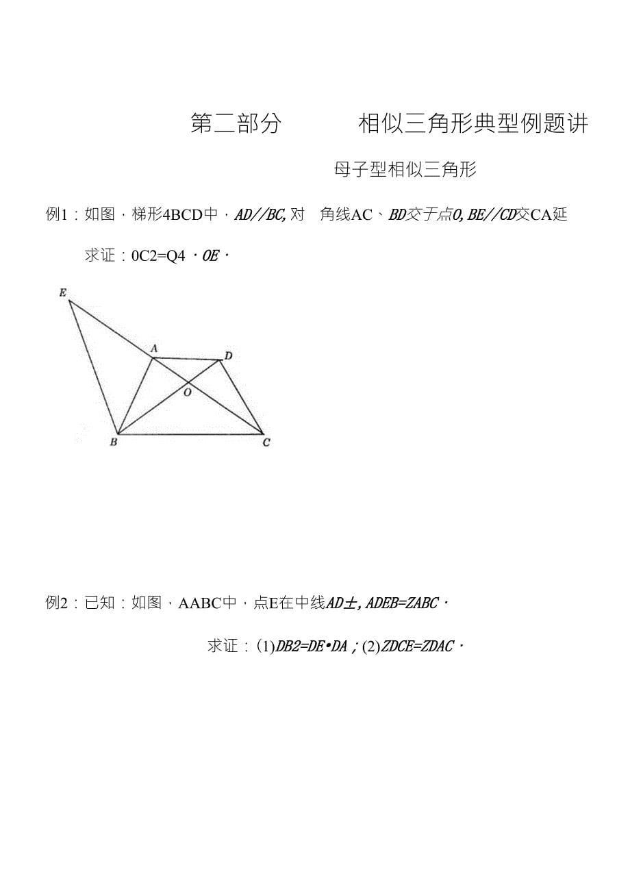 相似三角形常见经典模型总结(非常好)_第5页