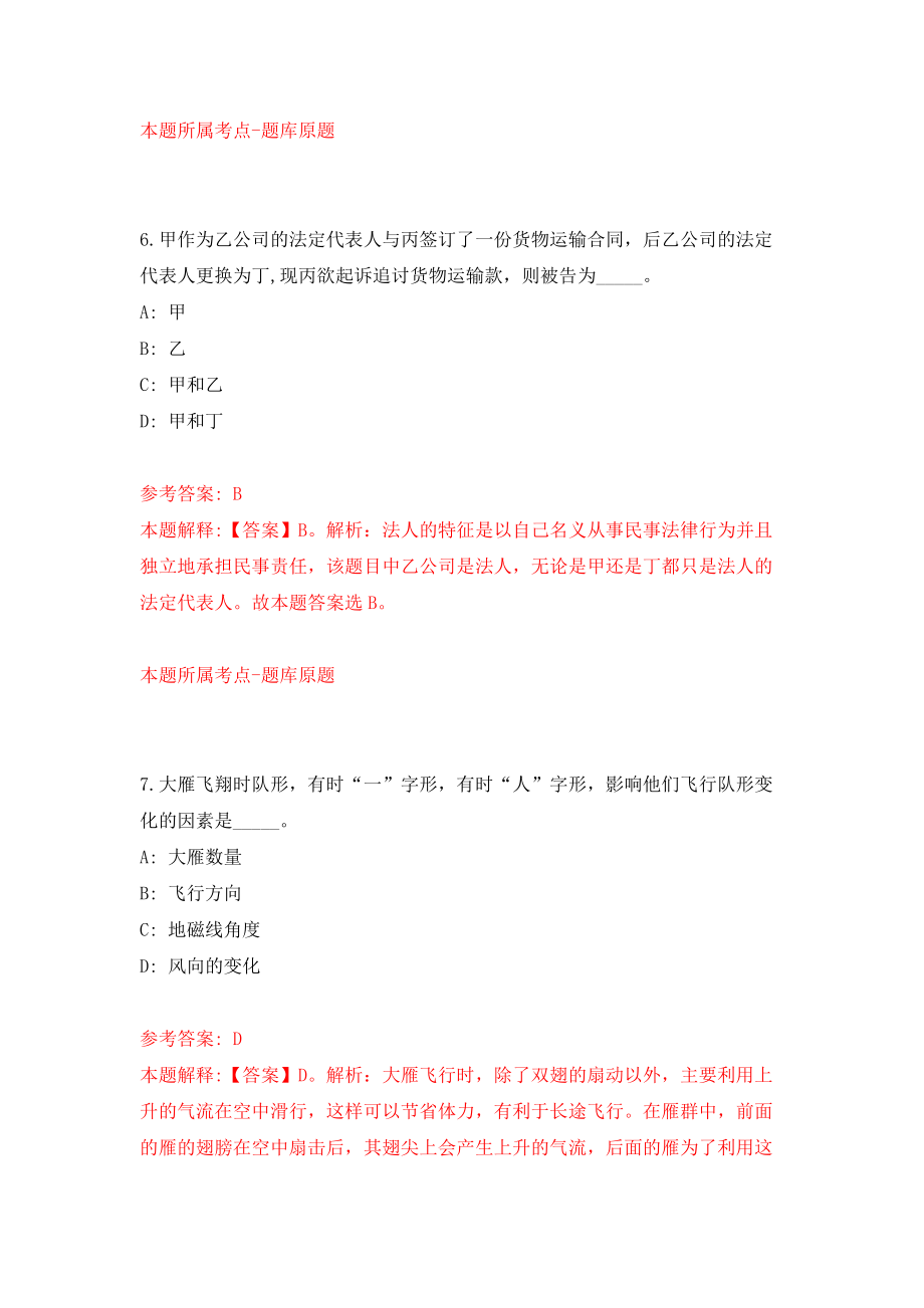 湖北武汉市公安局武汉东湖新技术开发区交通大队招考聘用30人模拟试卷【附答案解析】（0）_第4页