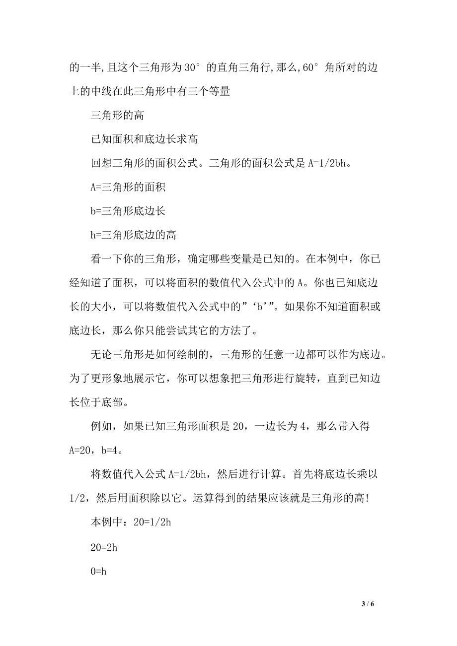 2017七年级下册数学第一单元知识点汇总_第3页