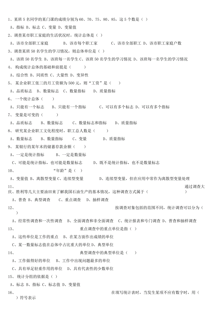 统计学客观题_第1页