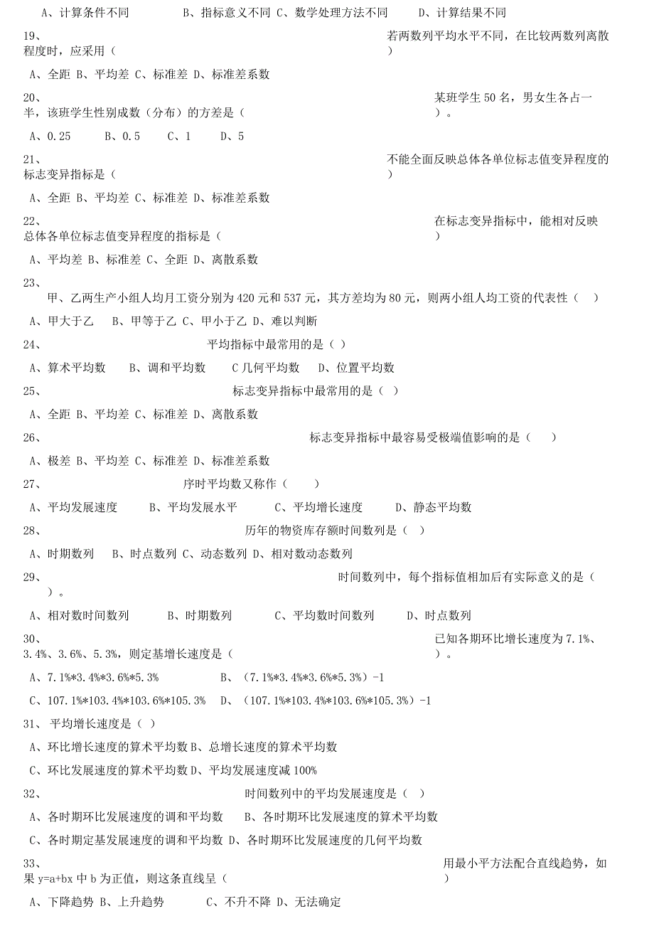 统计学客观题_第3页