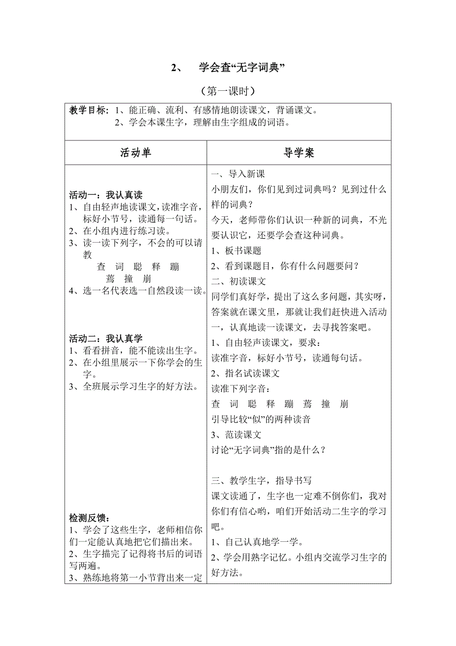 2、学会查无字词典导学案.doc_第1页