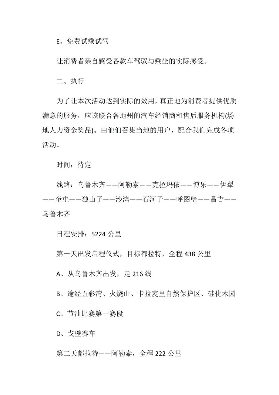 富康车质量万里行策划方案.doc_第3页