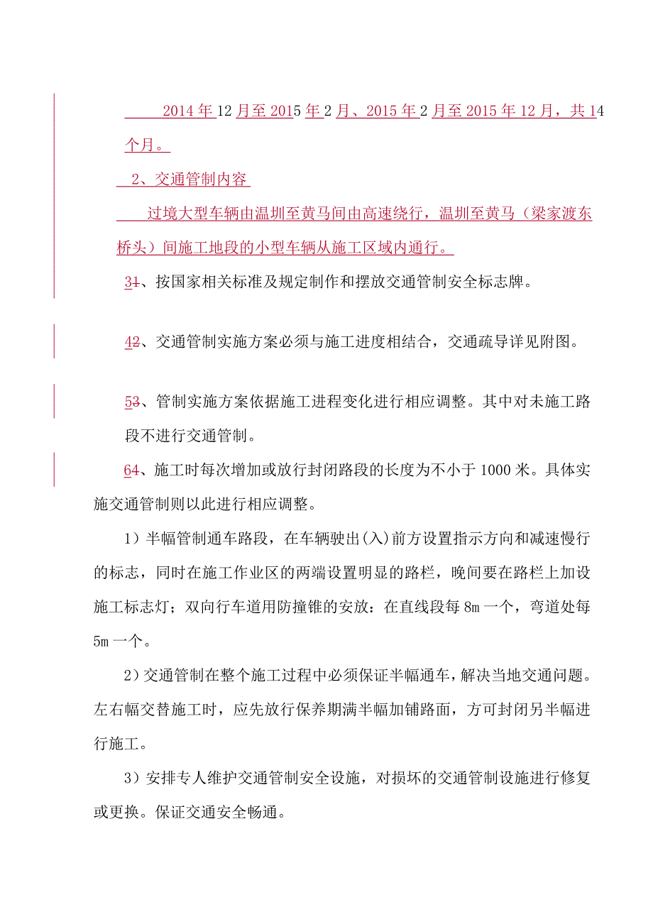 [教学设计]G320国道交通管制方案(修改)_第4页