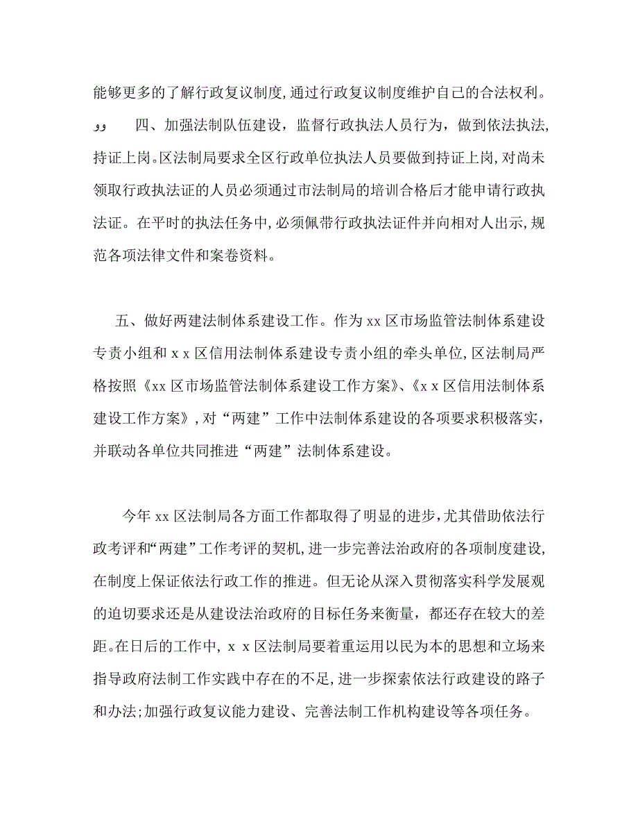 市区法制局工作总结_第2页